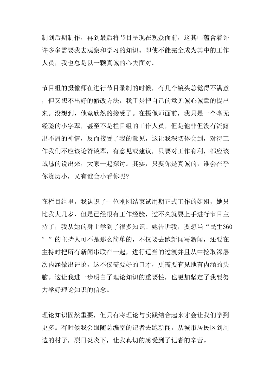 2019年新闻记者实习报告范文_第2页