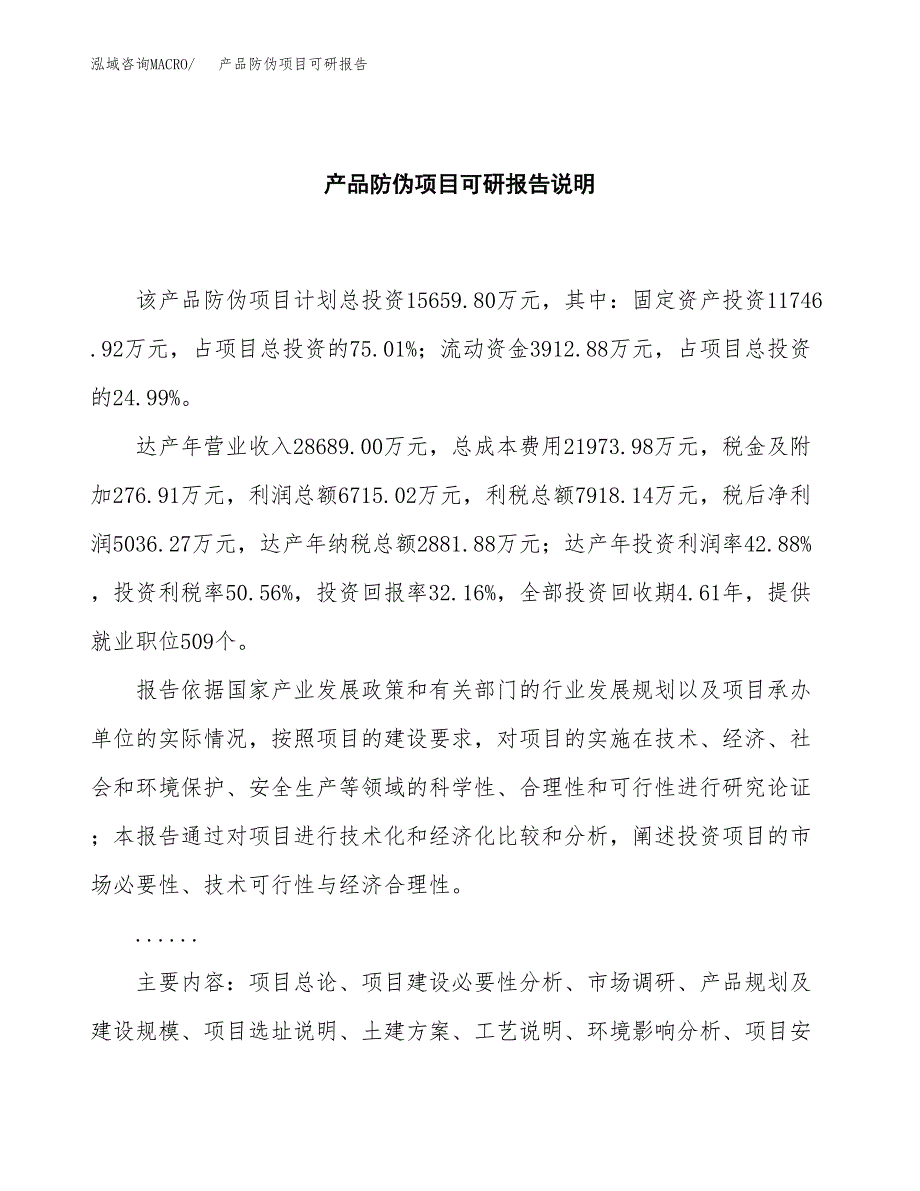 (2019)产品防伪项目可研报告模板.docx_第2页