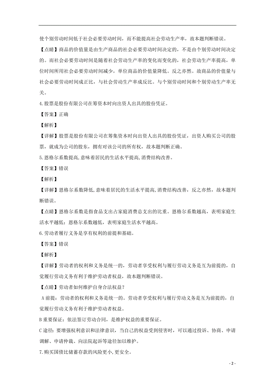 浙江省诸暨市第二高级中学2018-2019学年高一政治上学期期中试题（含解析）_第2页