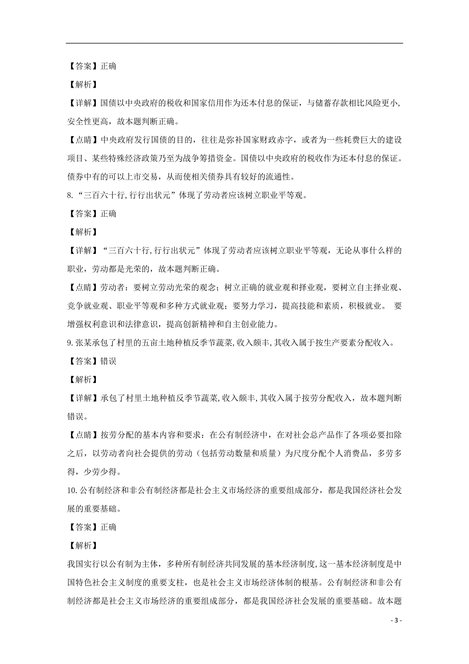 浙江省诸暨市第二高级中学2018-2019学年高一政治上学期期中试题（含解析）_第3页