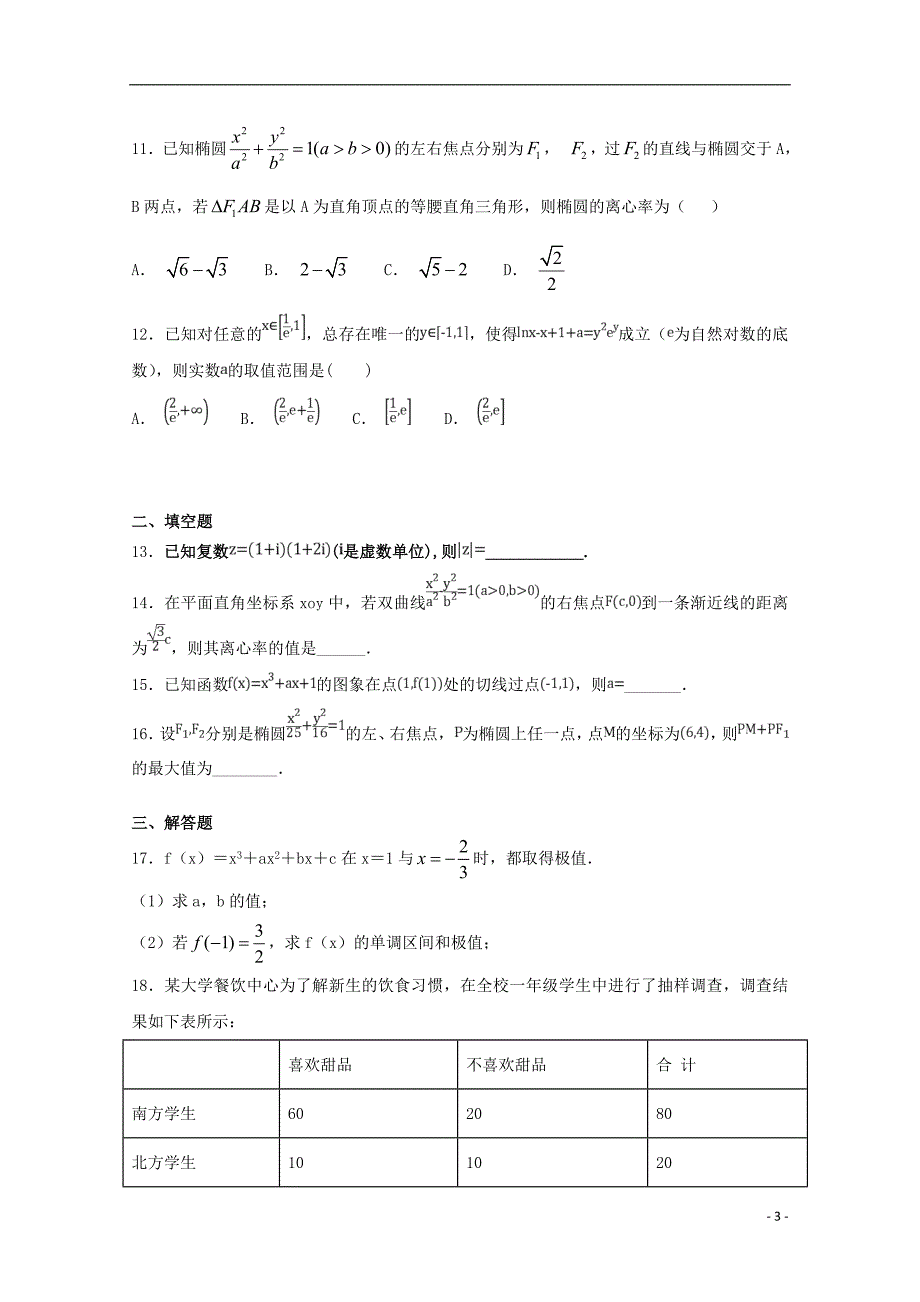 内蒙古乌丹一中2018-2019学年高二数学上学期第二次阶段性测试试题 文_第3页