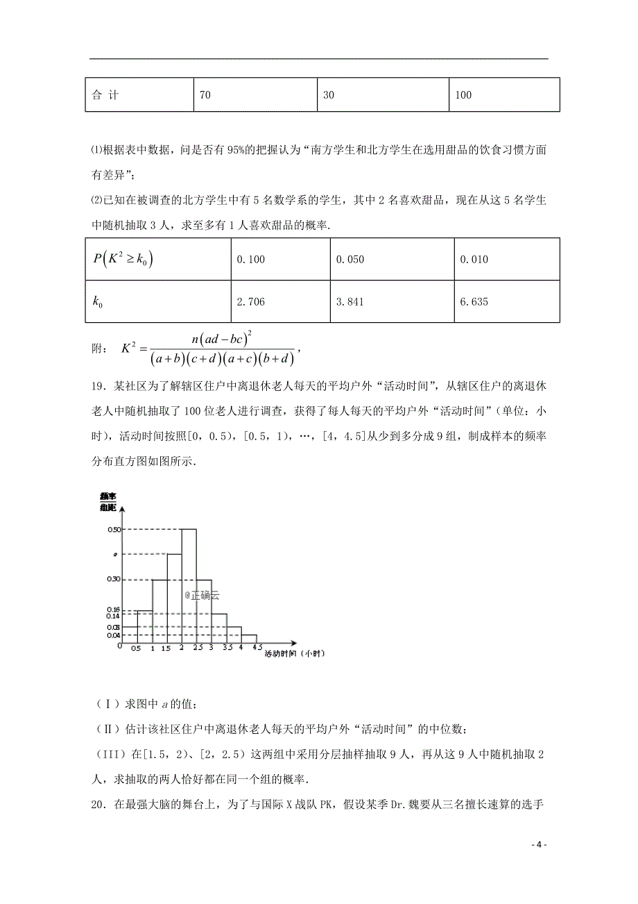 内蒙古乌丹一中2018-2019学年高二数学上学期第二次阶段性测试试题 文_第4页