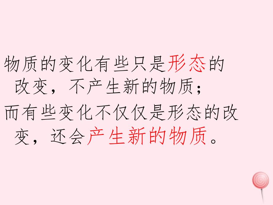 四年级科学下册 第五单元 有趣的变化 第21课《变色游戏》课件1 冀教版_第2页