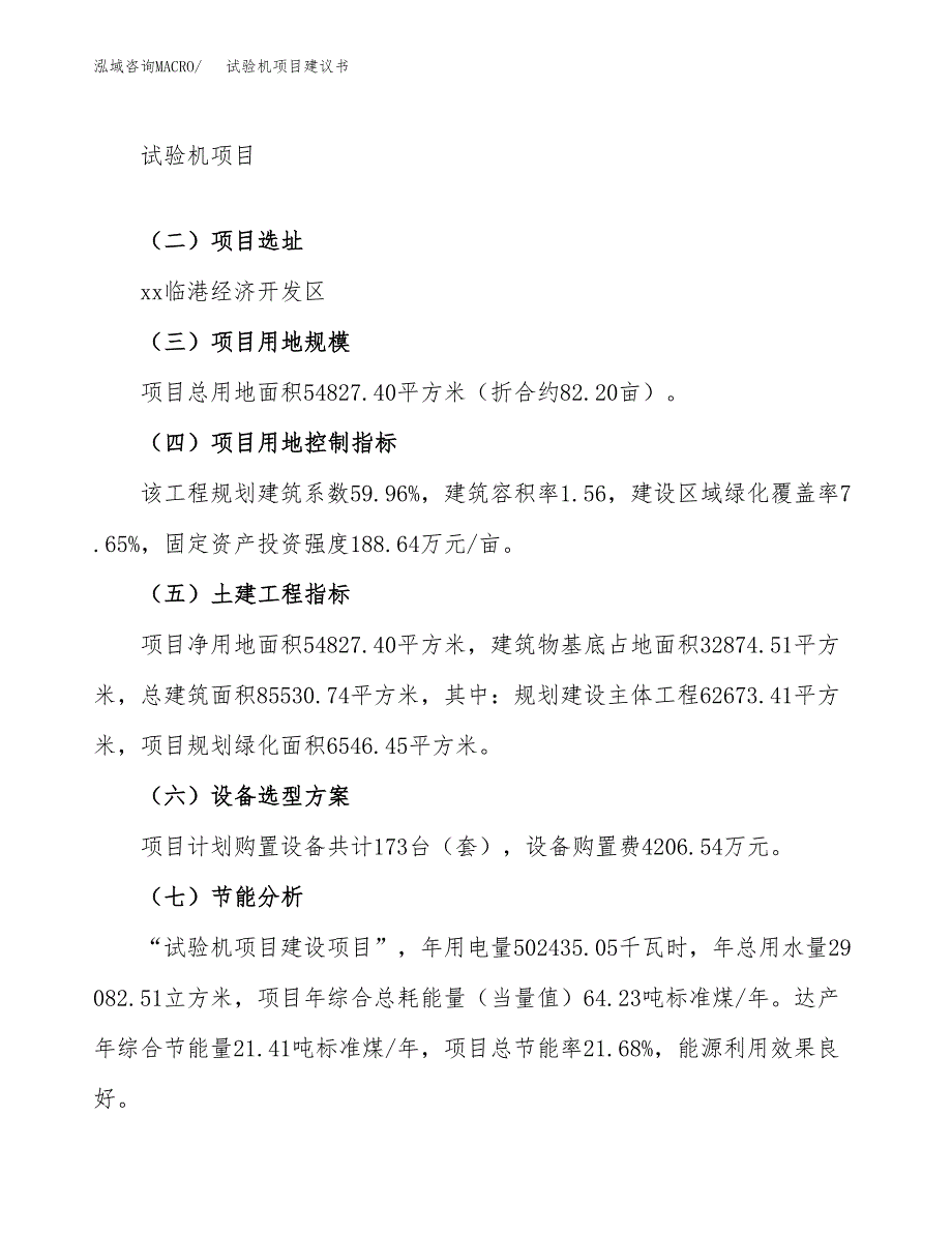 试验机项目建议书范文模板_第3页