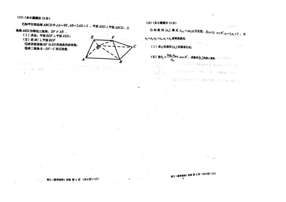 天津市河西区2019届高三数学下学期三模考试试题 理（pdf）_第3页