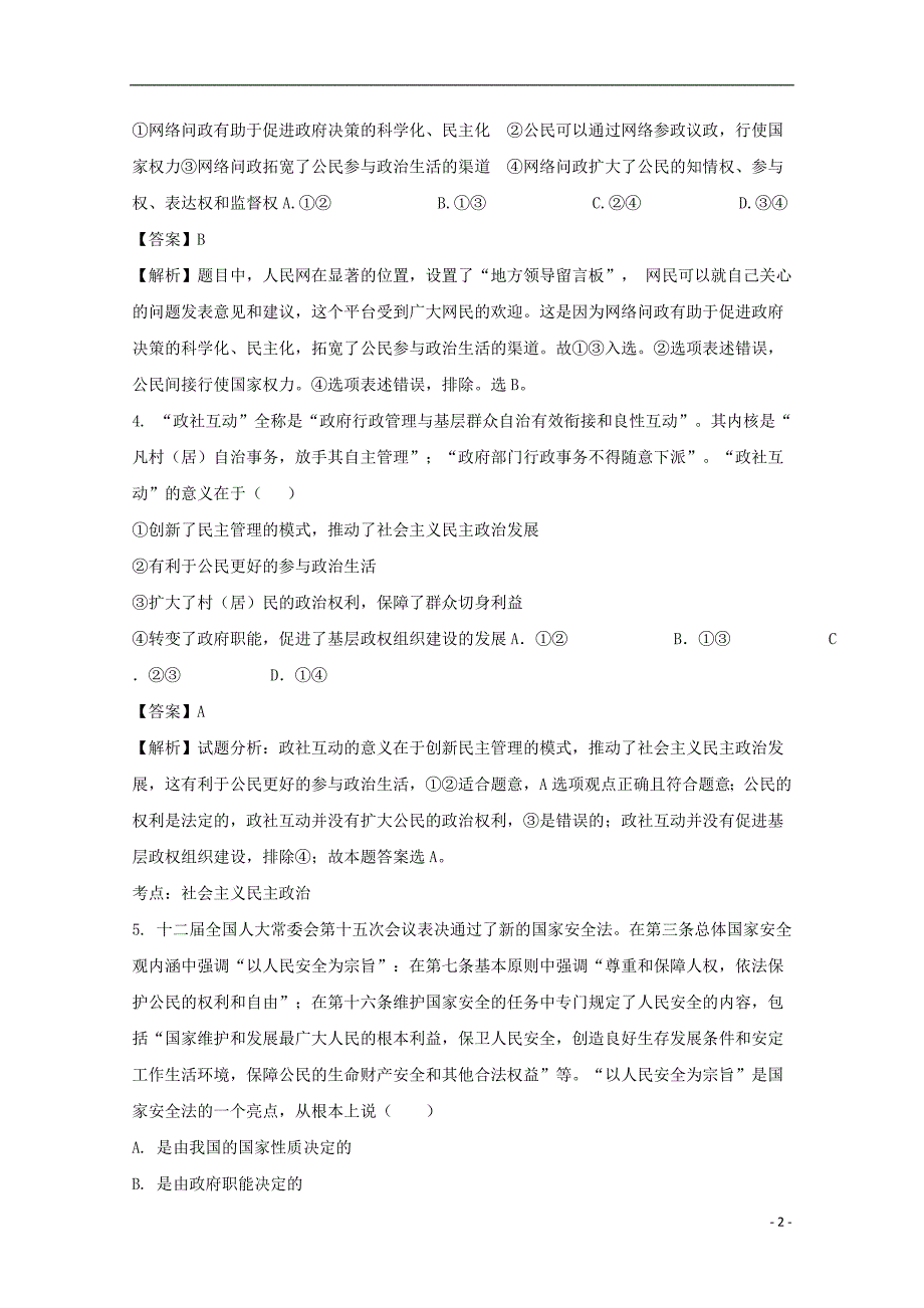 河南省鹤壁市淇滨高级中学2017-2018学年高二政治上学期第三次月考试题（含解析）_第2页