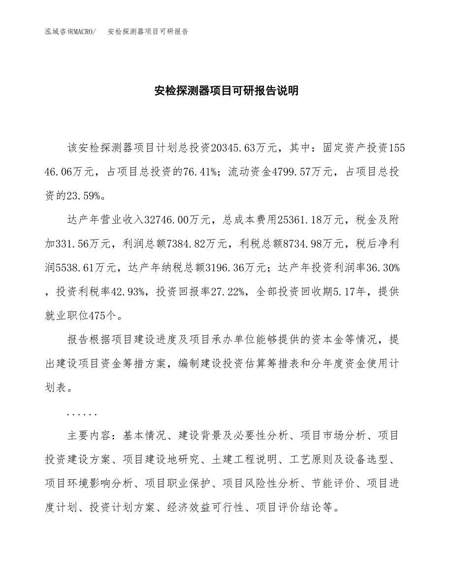 (2019)安检探测器项目可研报告模板.docx_第2页