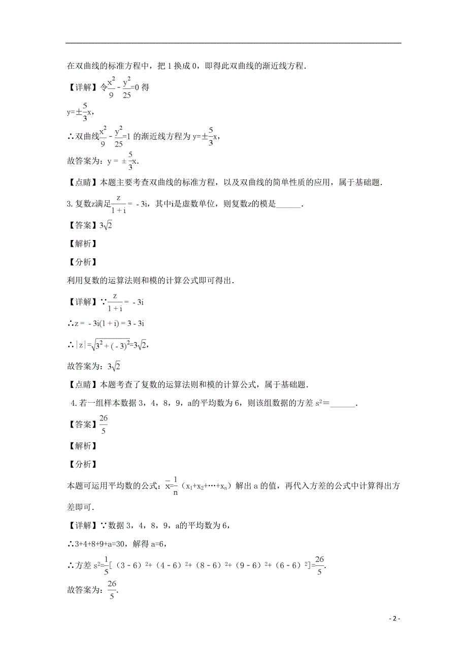 江苏省南京市六校联合体2019届高三数学上学期12月联考试题（含解析）_第2页