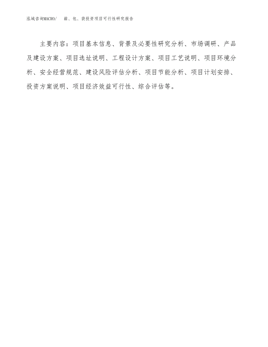 箱、包、袋投资项目可行性研究报告2019.docx_第3页