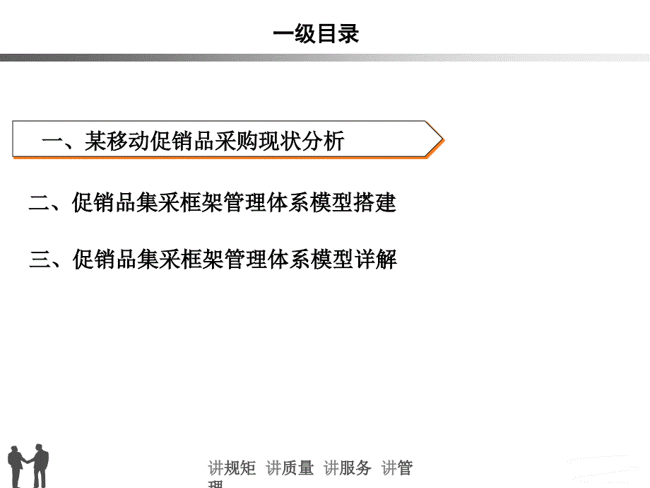 促销礼品集中采购体系优化课件.ppt_第2页