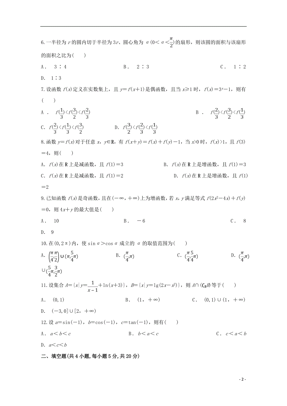 安徽省滁州市定远县育才学校2018-2019学年高一数学上学期第三次月考试题（实验班）_第2页