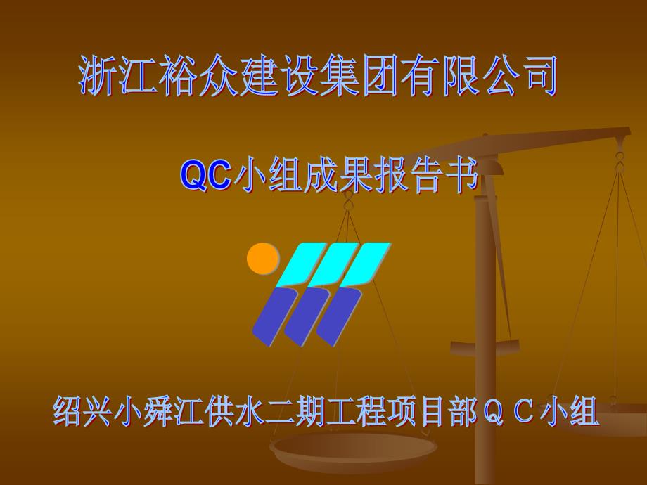 现浇砼梁成型质qc培训课件_第1页