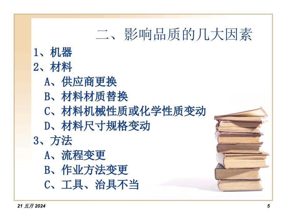 基层管理培训教材.ppt_第5页