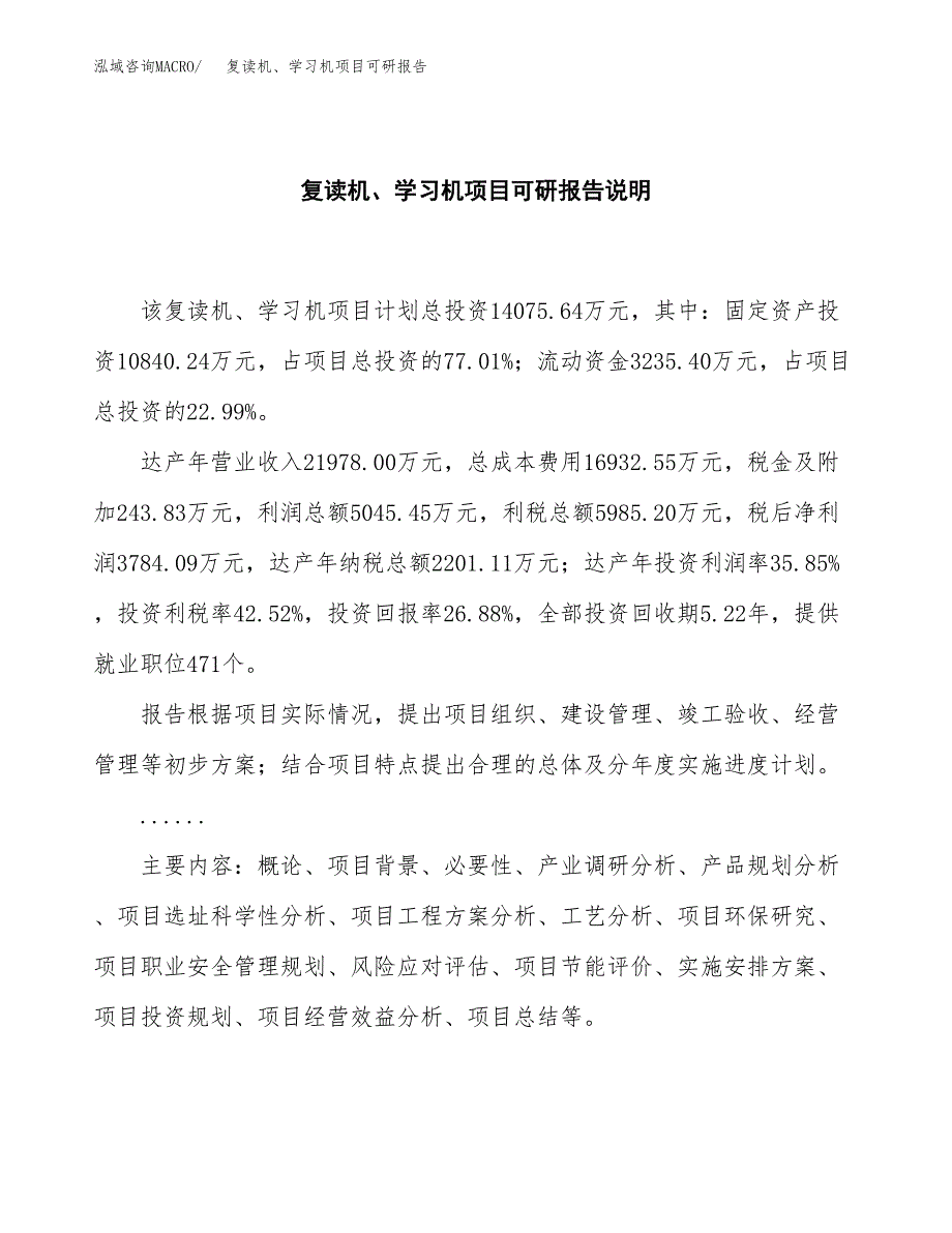 (2019)复读机、学习机项目可研报告模板.docx_第2页