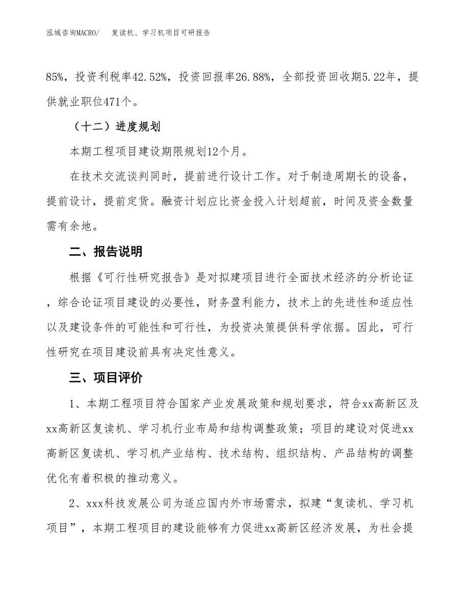 (2019)复读机、学习机项目可研报告模板.docx_第5页