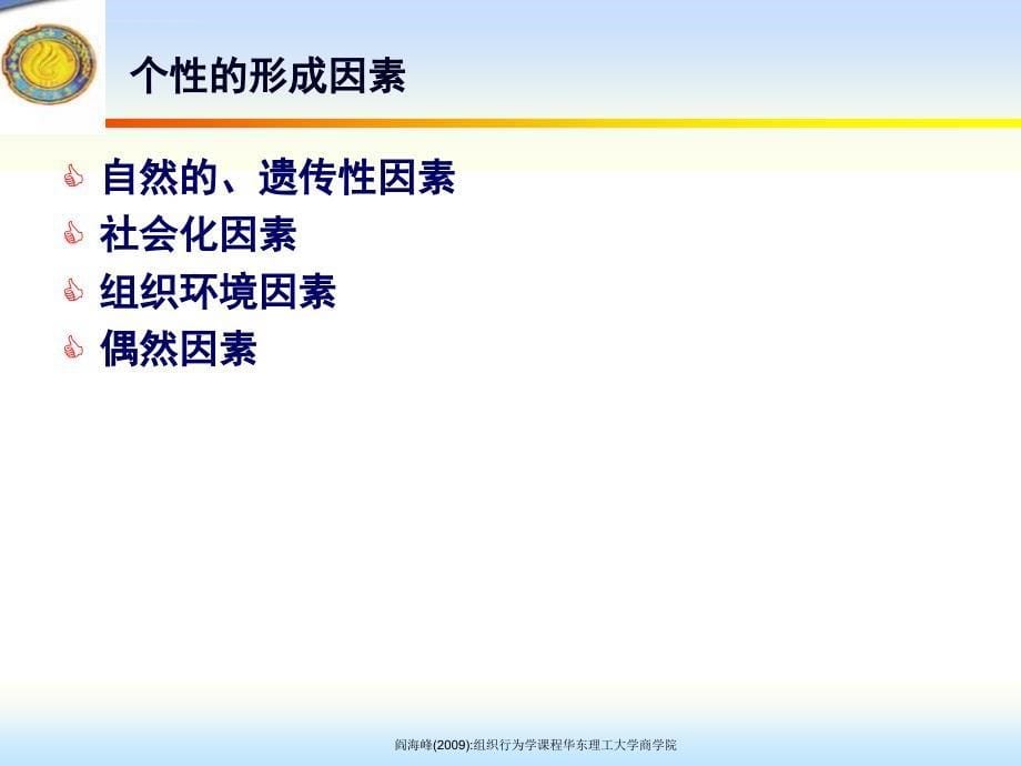 个性价值观与工作态度讲义.ppt_第5页