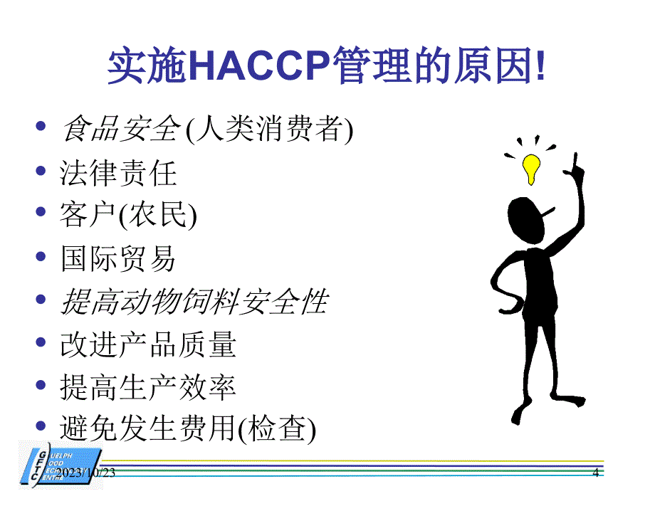 haccp先决条件及其发展趋势_第4页