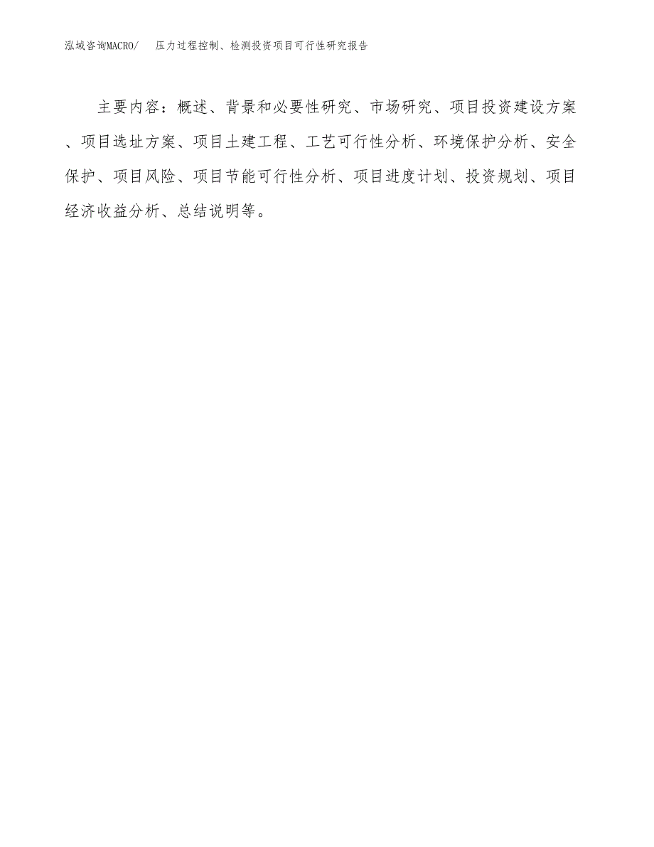 压力过程控制、检测投资项目可行性研究报告2019.docx_第3页