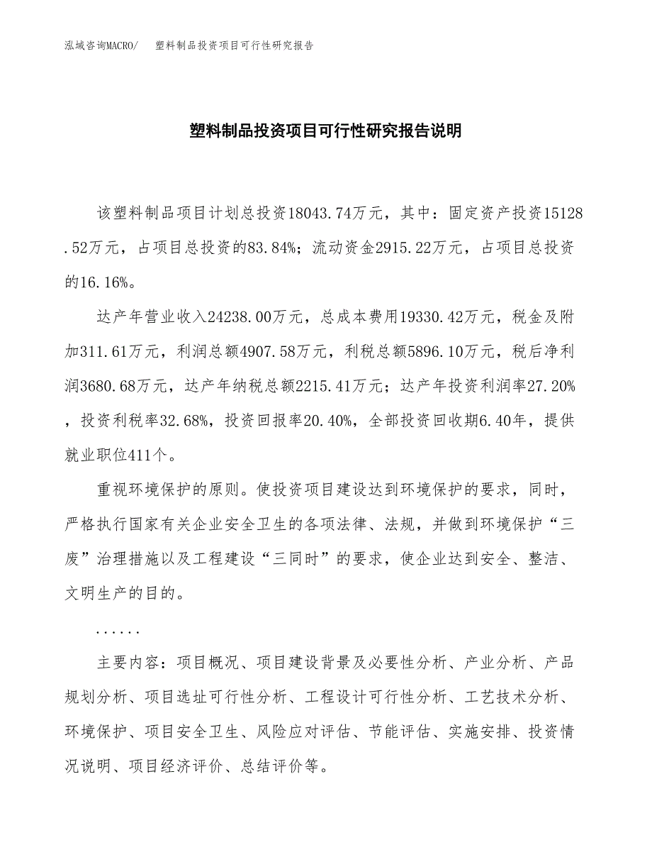 塑料制品投资项目可行性研究报告2019.docx_第2页