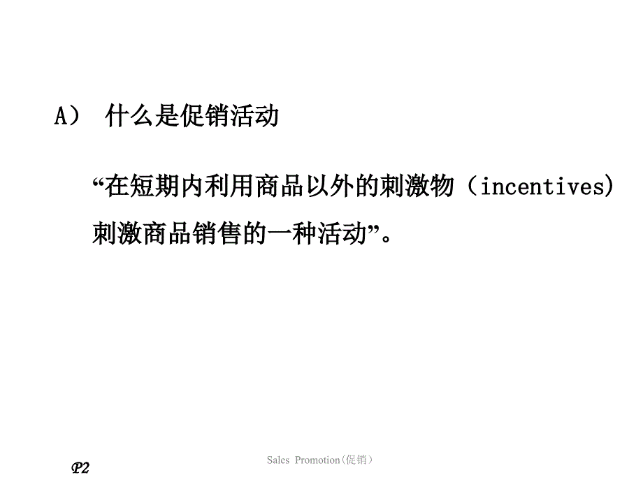 促销方式策划预算讲义.ppt_第3页