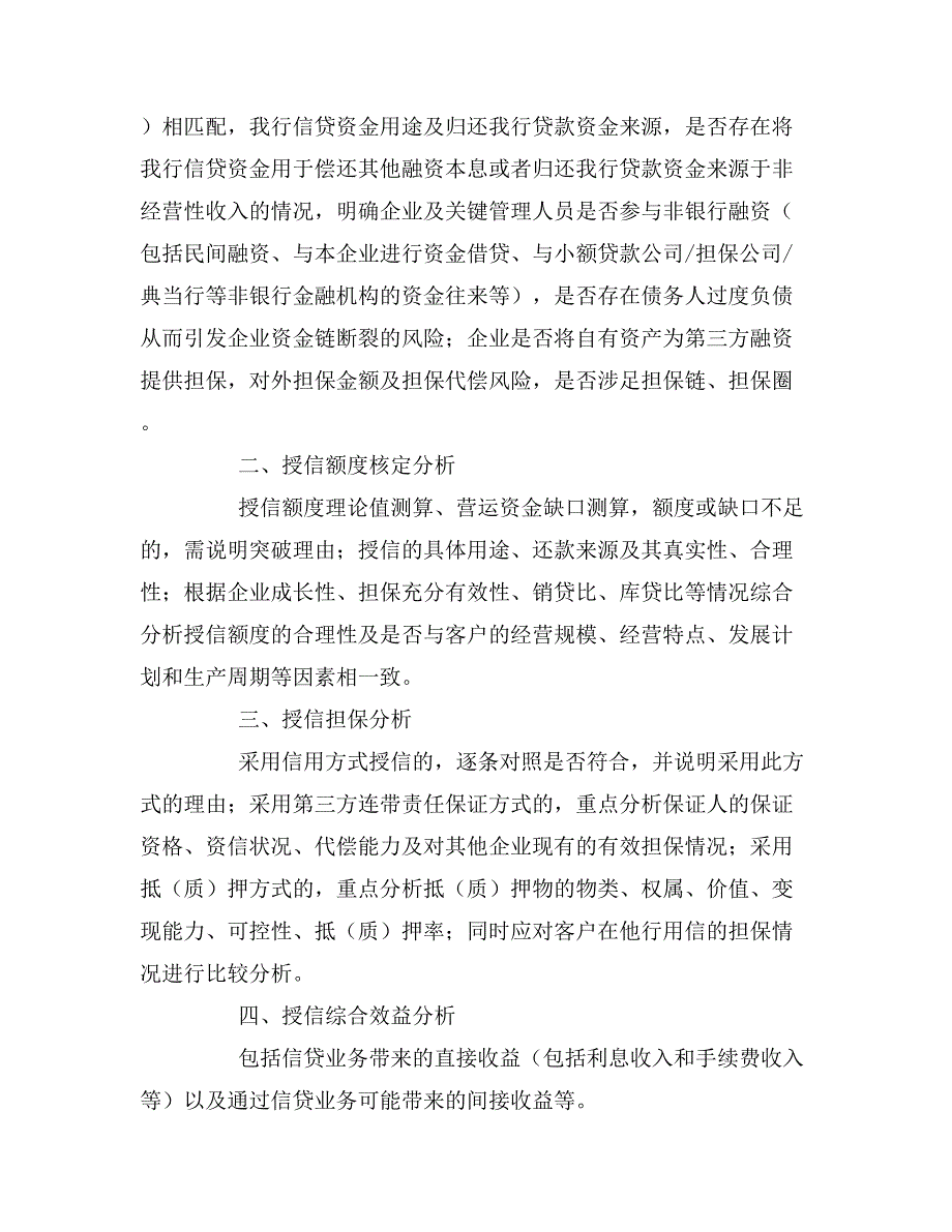 2019年授信调查报告模板_第3页