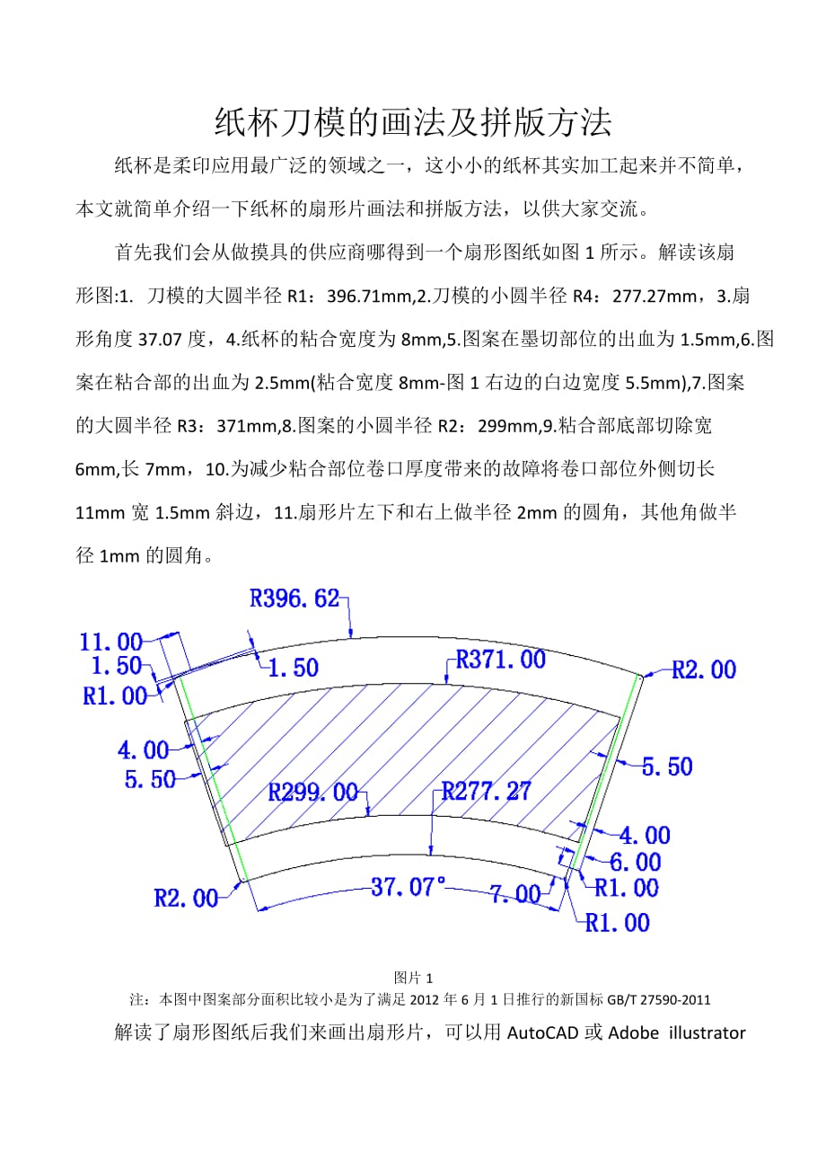 纸杯刀模的拼版方法_第1页