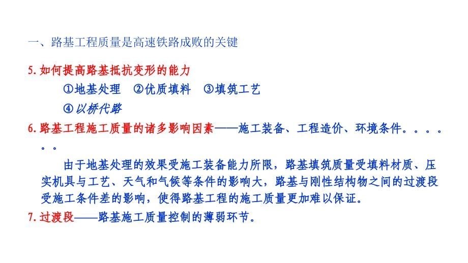 高速铁路路基工程技术及质量控制教材_第5页