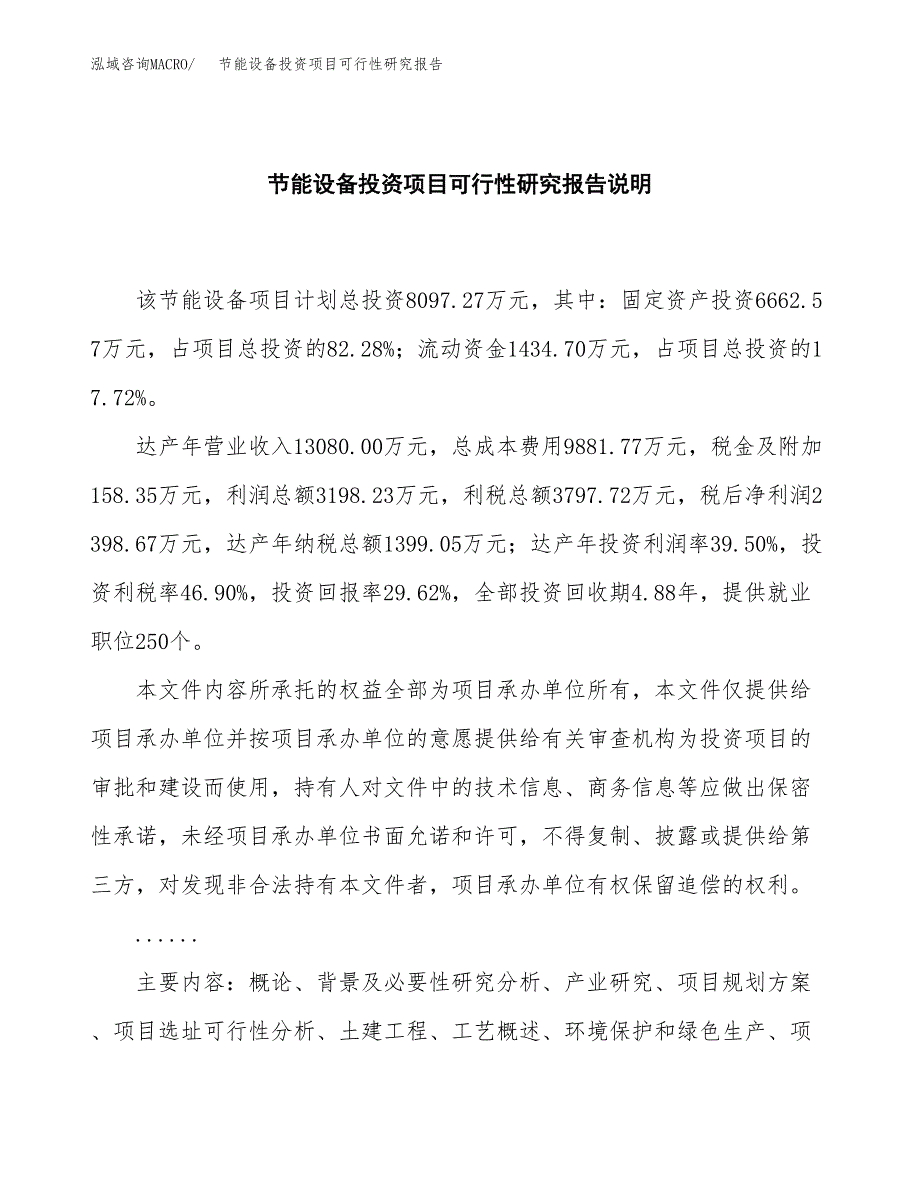 节能设备投资项目可行性研究报告2019.docx_第2页