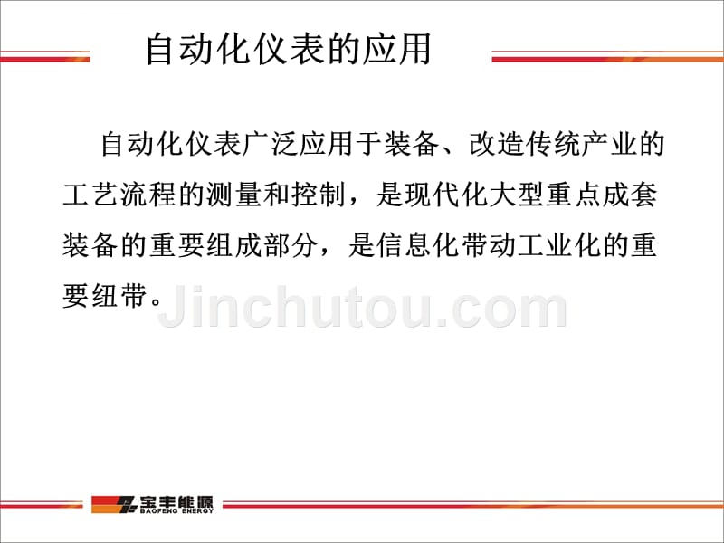 仪表自动化应用及发展前景的培训.ppt_第3页