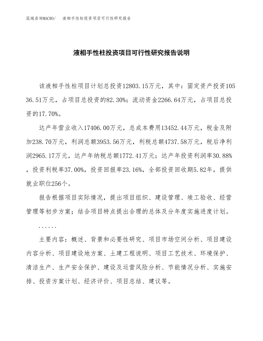 液相手性柱投资项目可行性研究报告2019.docx_第2页