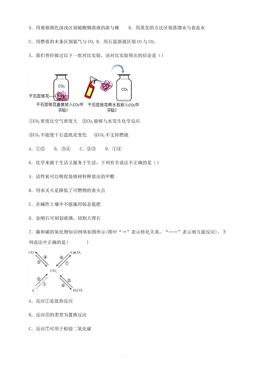 九年级化学上册第六单元《碳和碳的氧化物》检测题2（含解析）（新版）新人教版_第2页