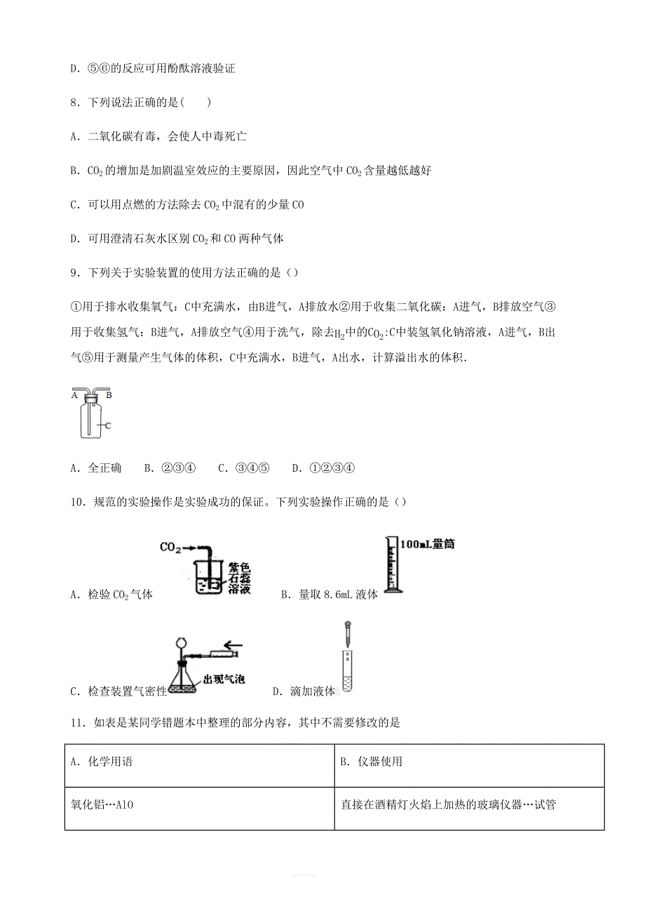 九年级化学上册第六单元《碳和碳的氧化物》检测题2（含解析）（新版）新人教版_第3页