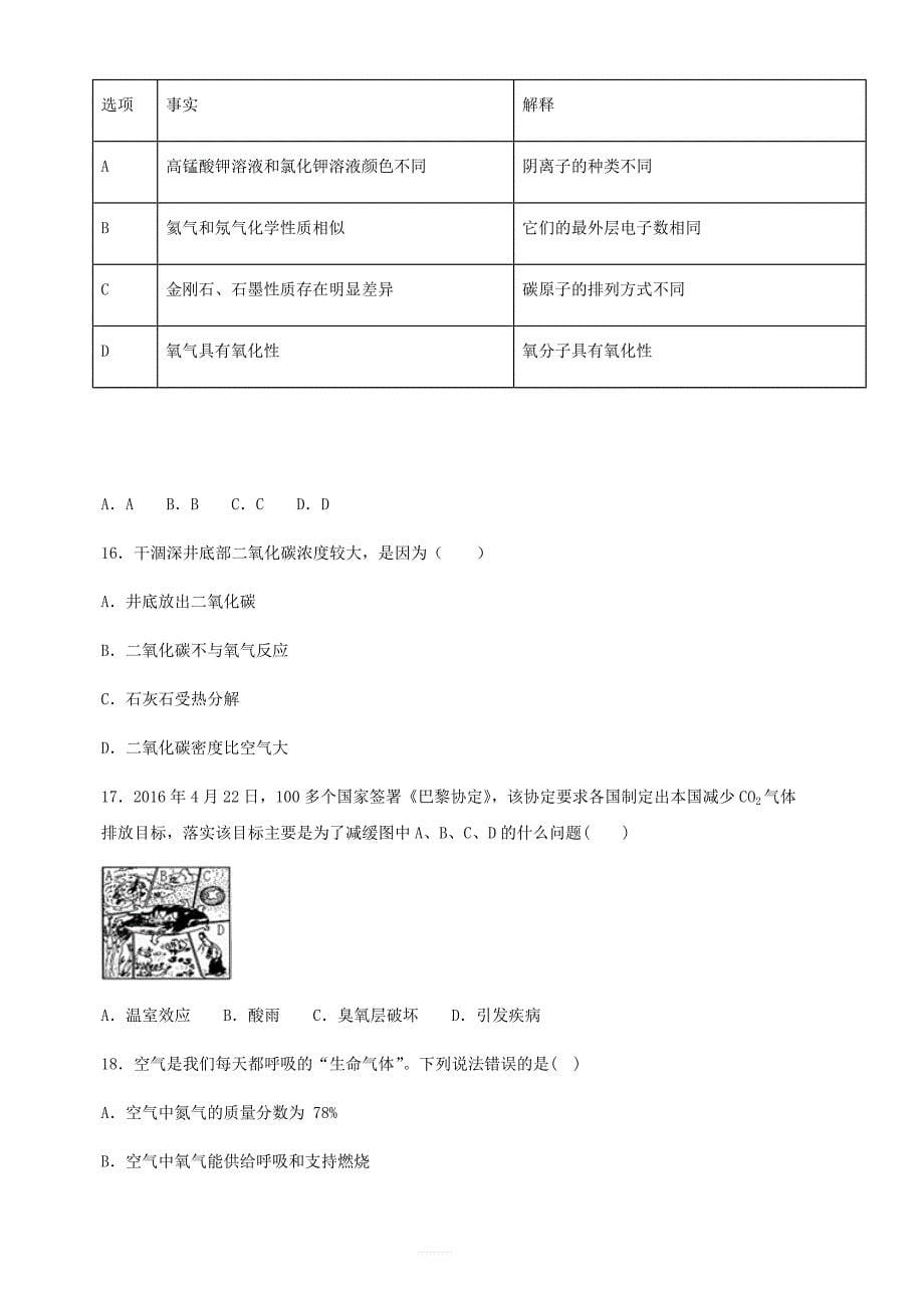 九年级化学上册第六单元《碳和碳的氧化物》检测题2（含解析）（新版）新人教版_第5页