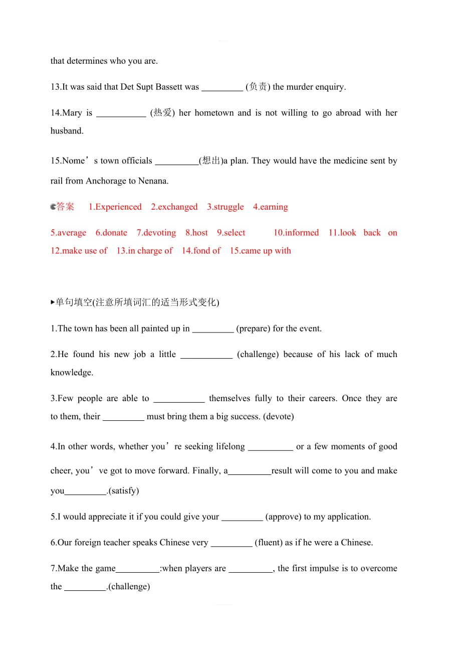 2020版英语高考新攻略大一轮课标译林版精练Module1Unit1Schoollife语境运用含答案_第2页