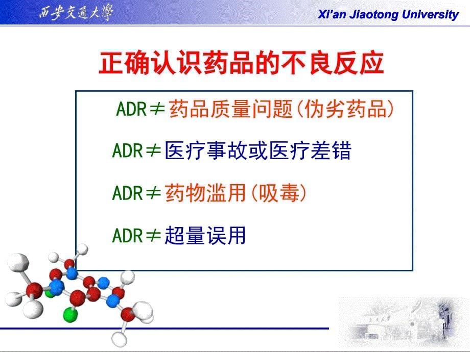 国内外药品安全警戒制度及管理体系构建.ppt_第5页