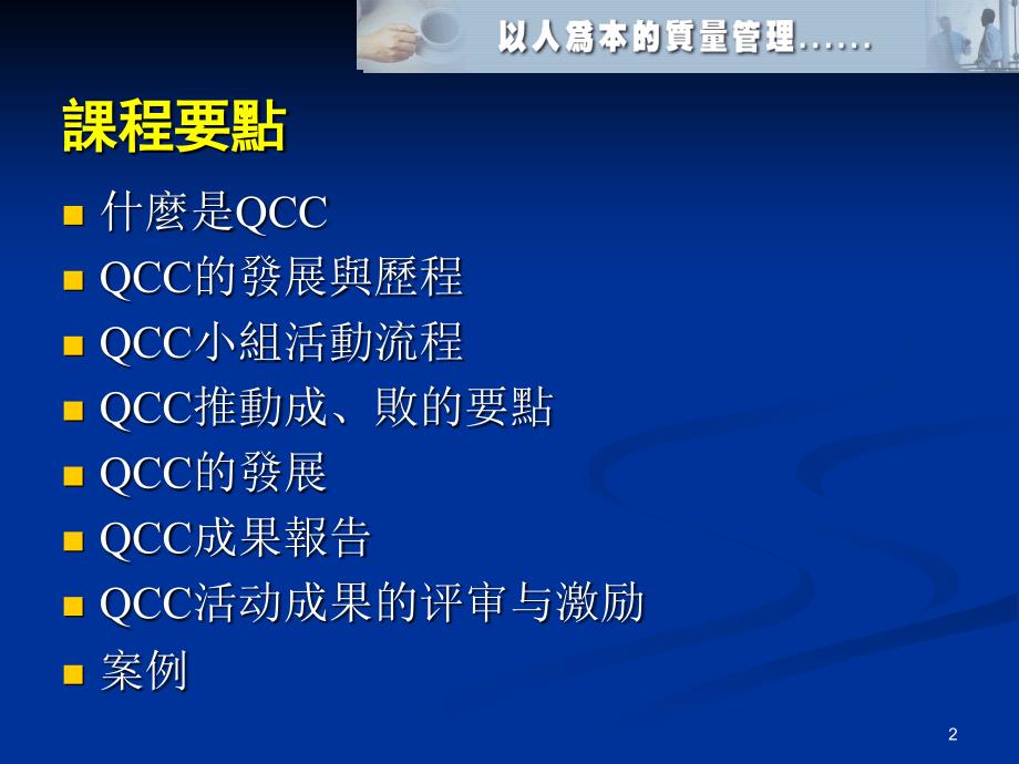 qcc品管圈活动技术分析_第2页