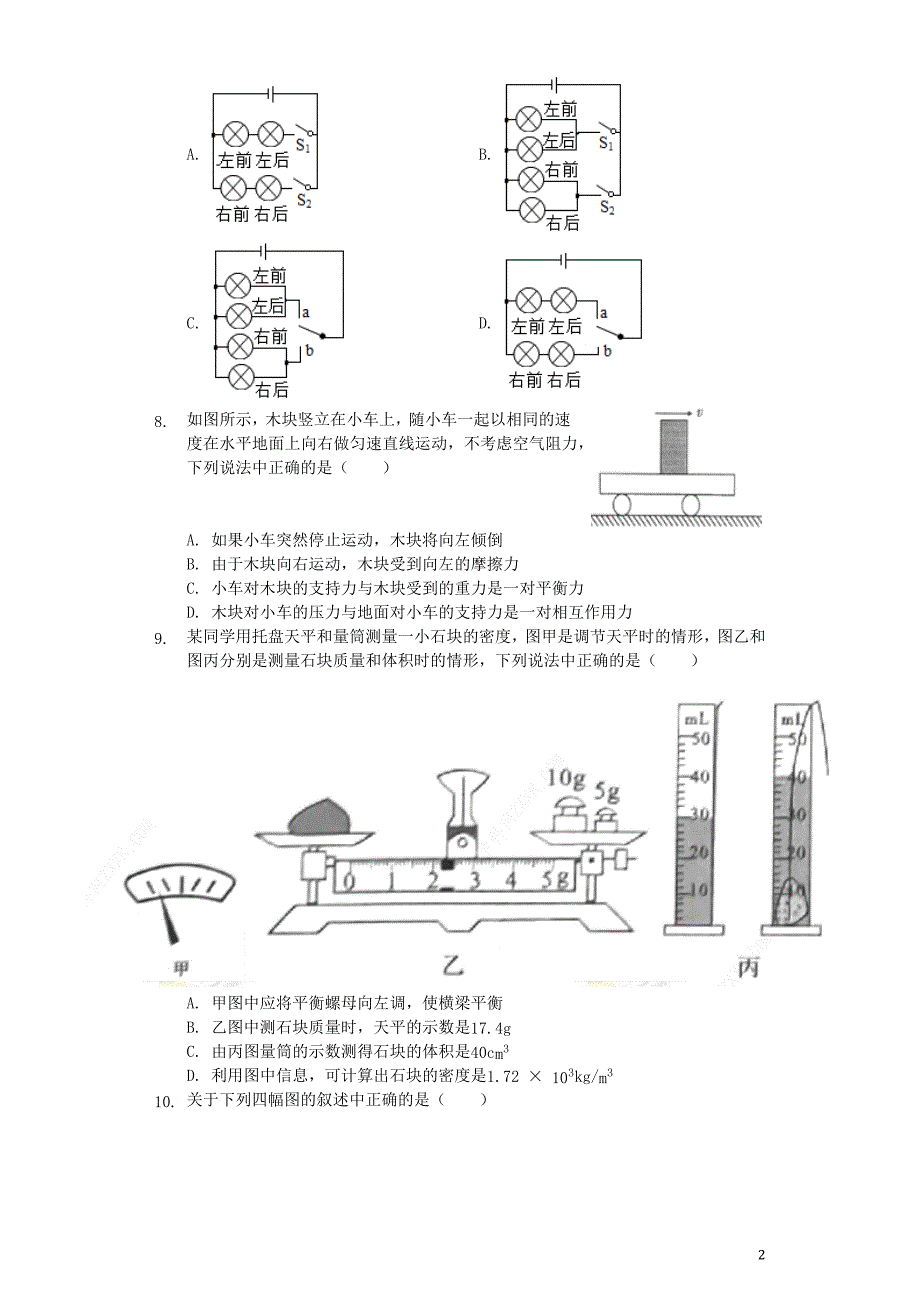 四川省眉山市2019年中考物理真题试题（含解析）_第2页