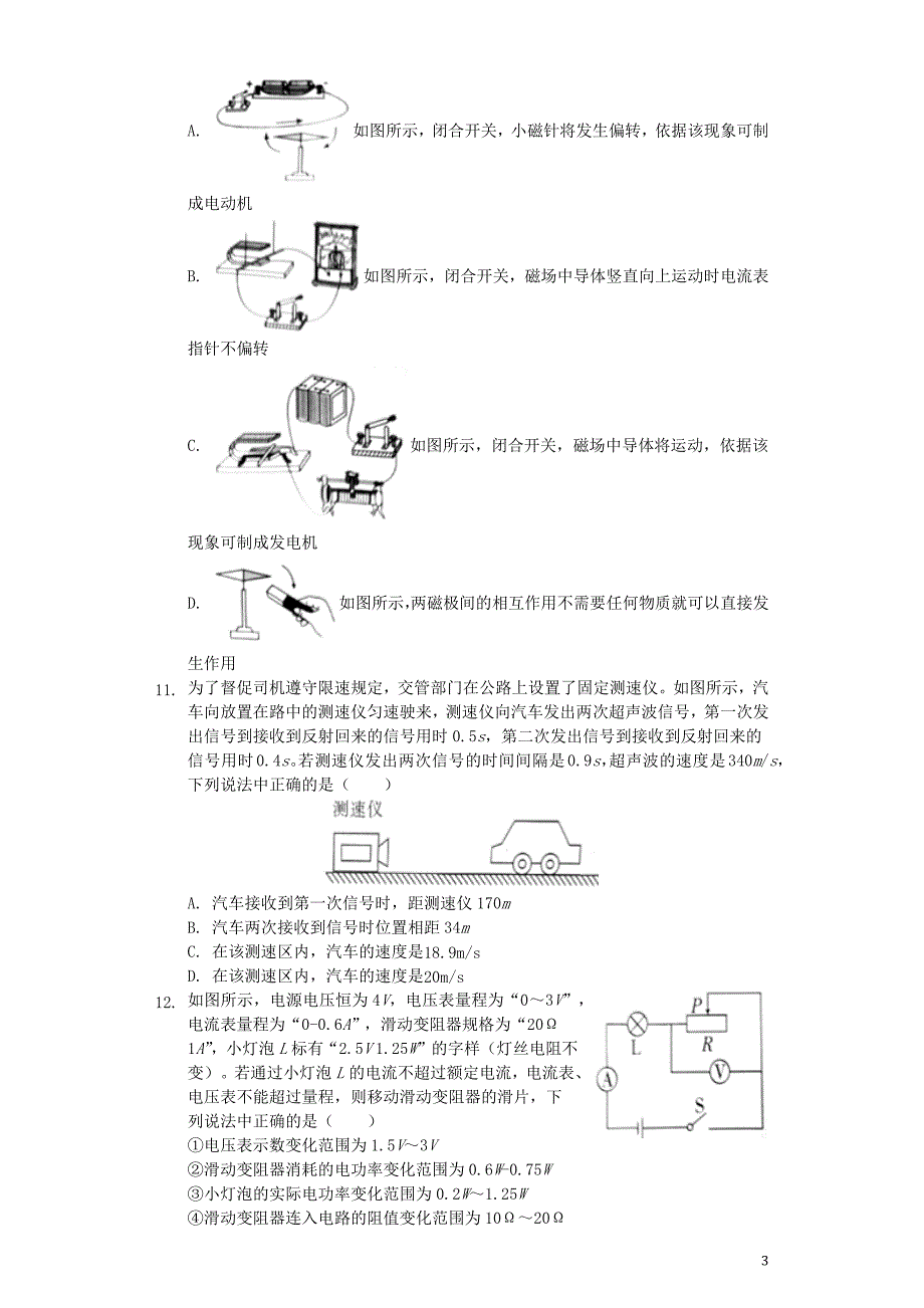 四川省眉山市2019年中考物理真题试题（含解析）_第3页