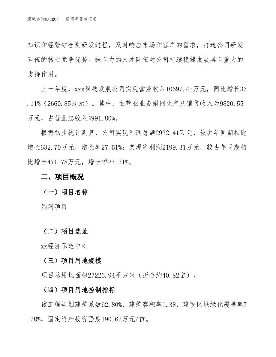 娟网项目建议书范文模板_第2页