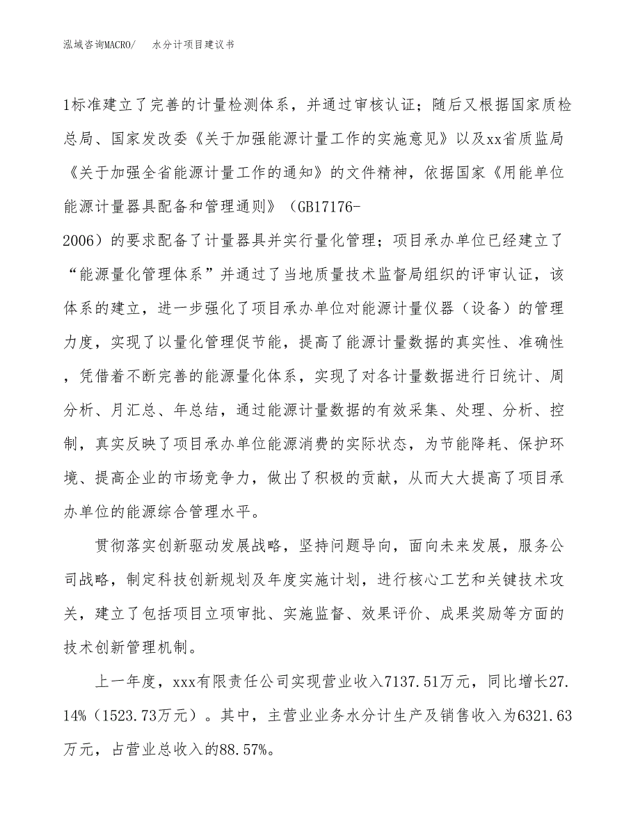 水分计项目建议书范文模板_第2页