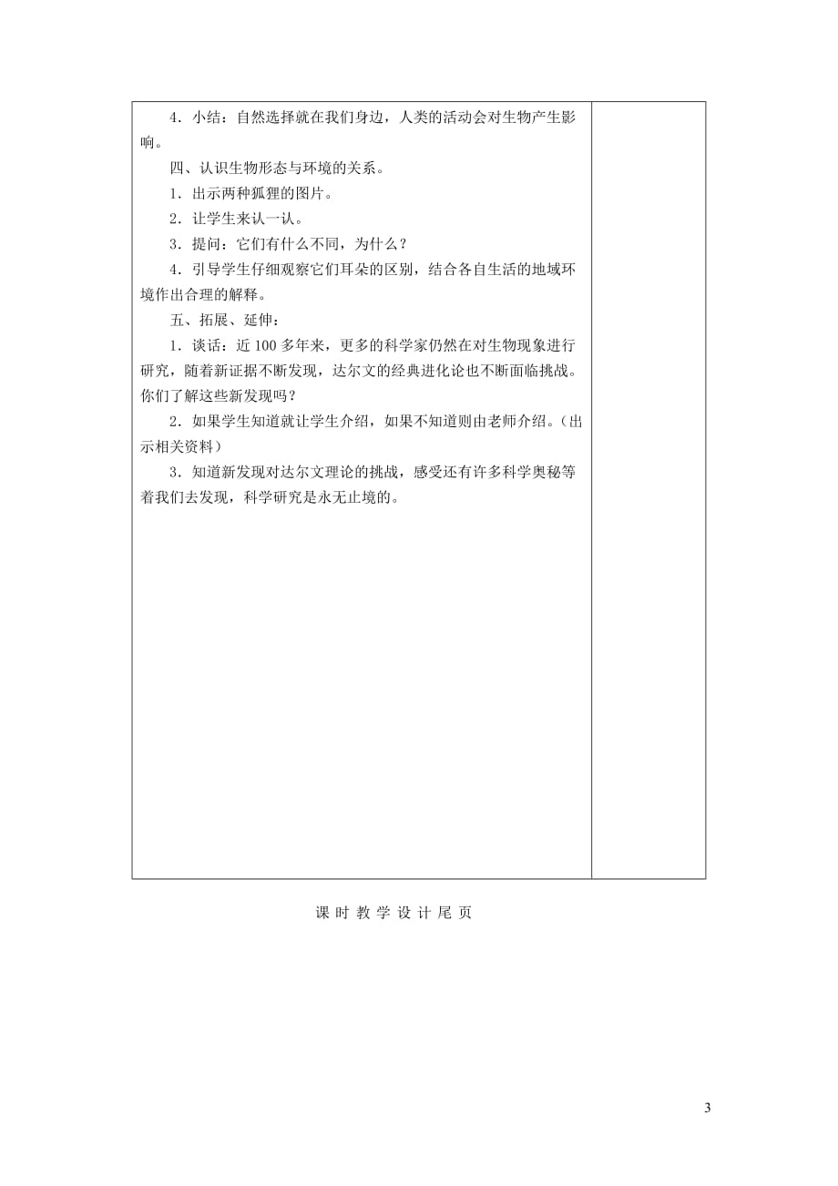 六年级科学下册 第三单元 进化 3《达尔文与他的进化论》备课设计 苏教版_第3页