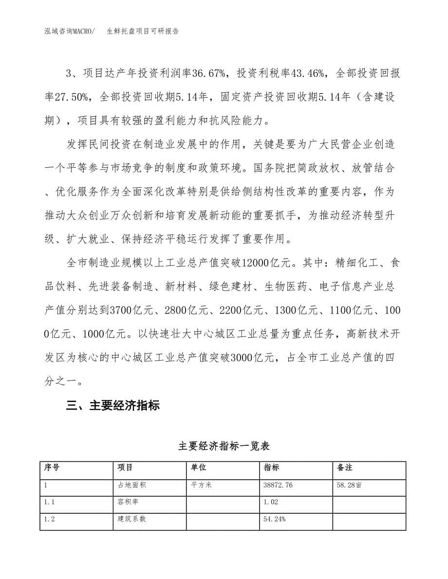 生鲜托盘项目可研报告（立项申请）_第5页