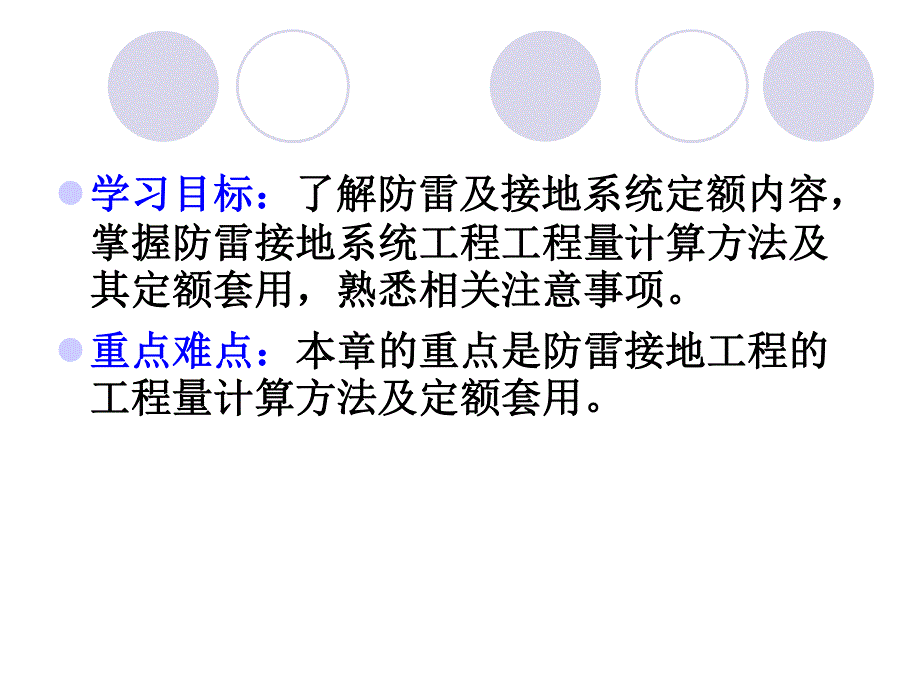 防雷接地工程预算教材_第2页