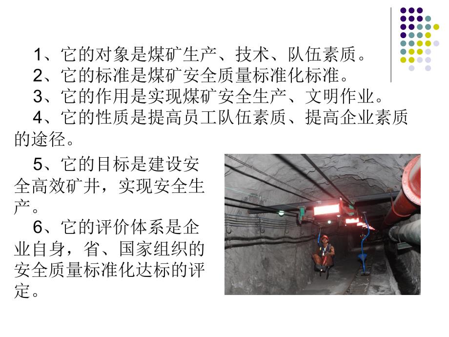 煤矿安全质量标准化建设讲座培训课件.ppt_第3页