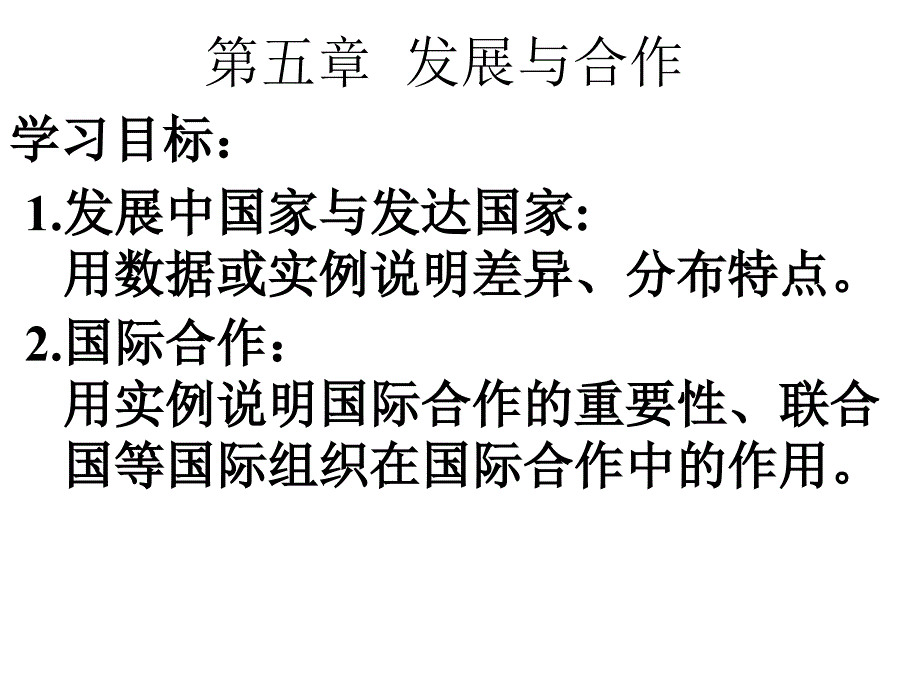 发展与合作概述_2_第2页