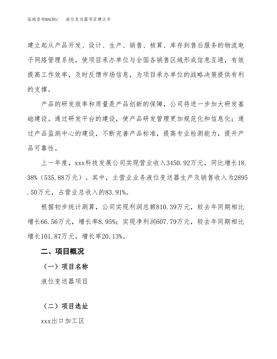 液位变送器项目建议书范文模板_第2页