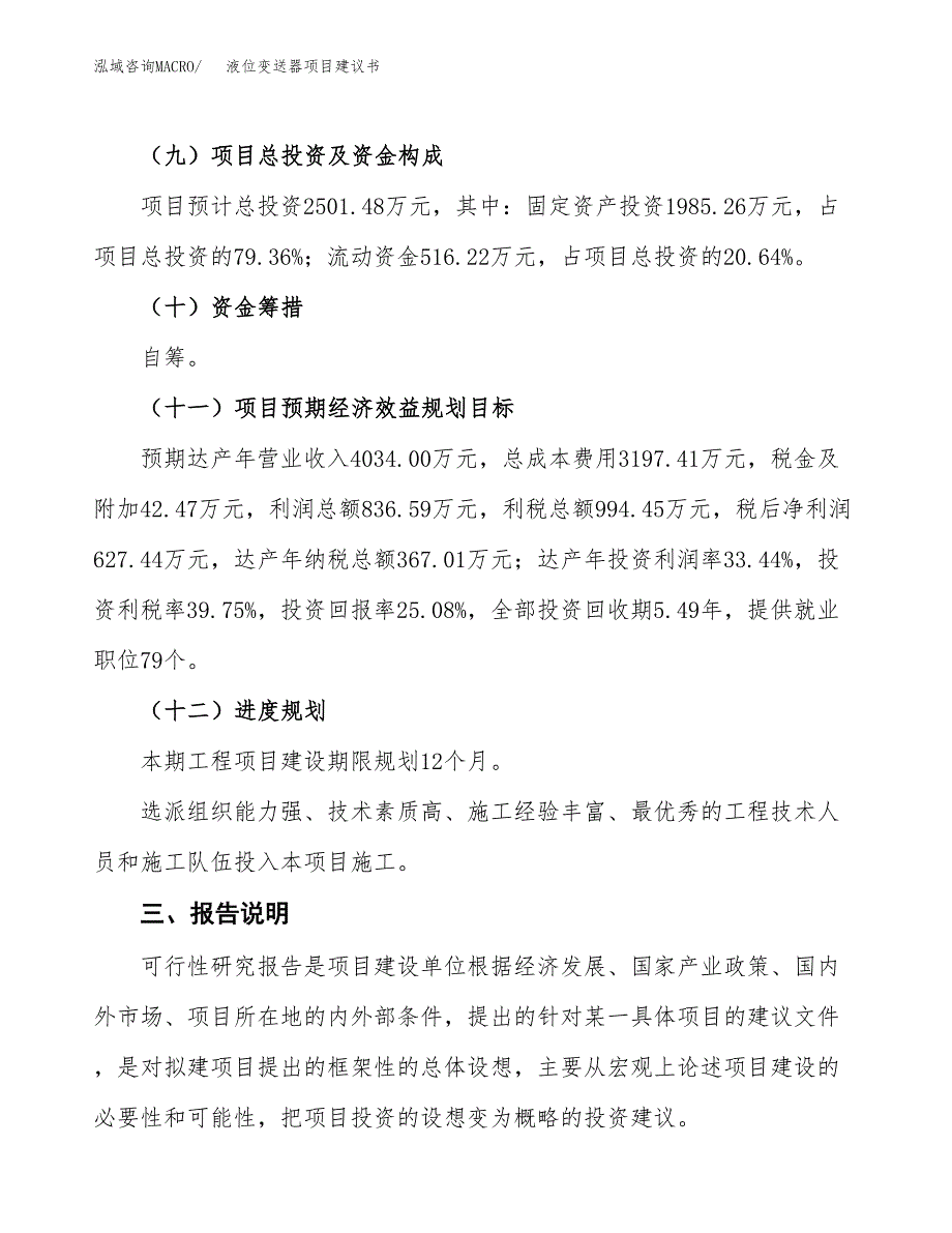 液位变送器项目建议书范文模板_第4页