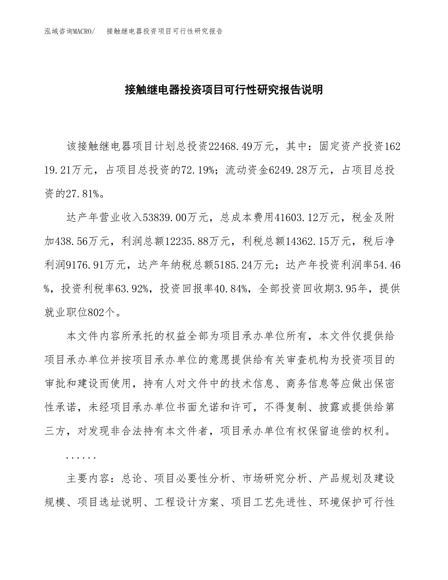 接触继电器投资项目可行性研究报告2019.docx_第2页