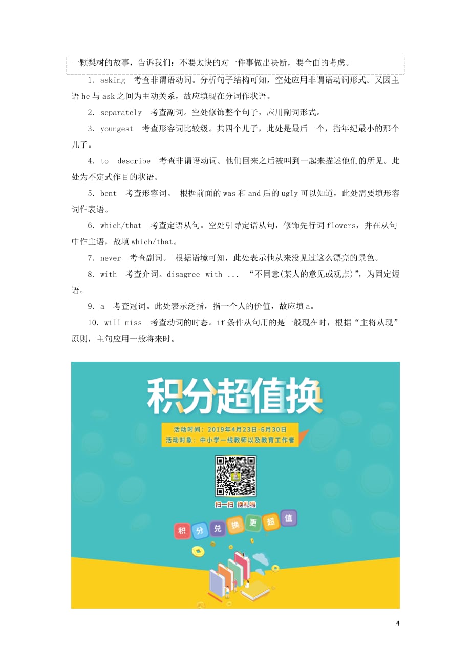 浙江省2019年高考英语二轮复习 语法填空模拟检测（三）训练_第4页