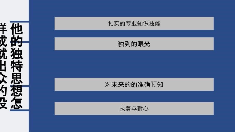 初级财务管理案例-神奇的沃伦巴菲特_第5页